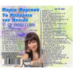 Νομικού Μαρία - Τα μπαράκια του νησιού